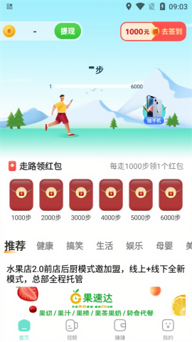 多禄计步手机免费版下载