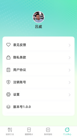 恬然健康免费版ios版
