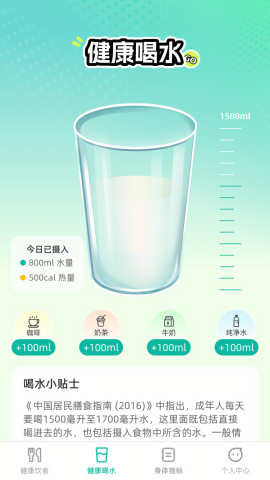 恬然健康免费版ios版
