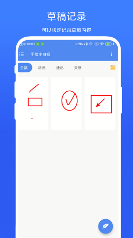 手绘小白板ios下载免费版
