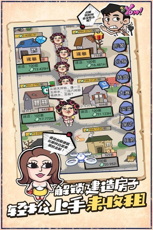 疯狂收租婆手游安卓下载最新版