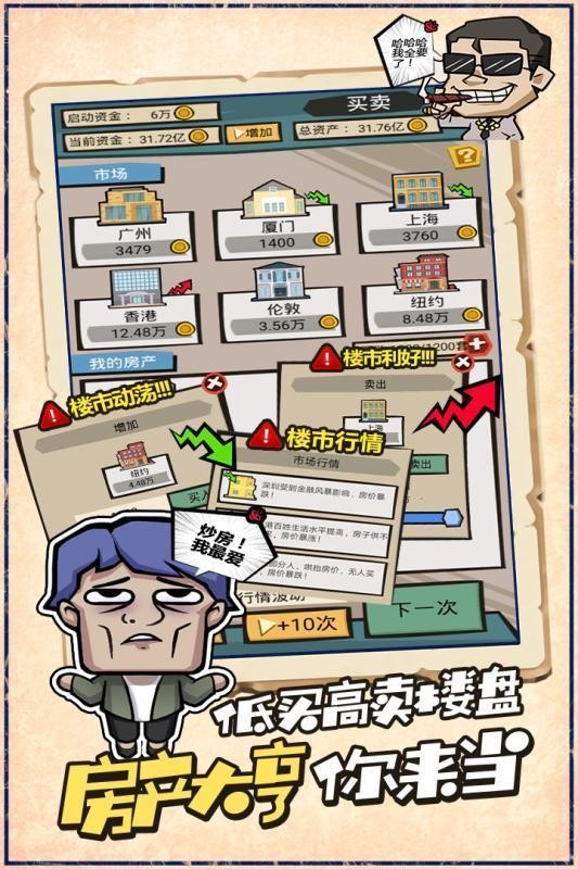 疯狂收租婆手游安卓下载最新版