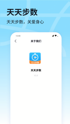 天天步数苹果版手机版
