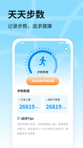 天天步数苹果版手机版