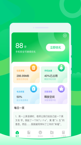 36每日清理免费版下载