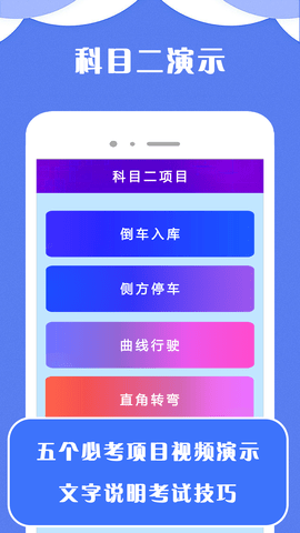 驾考小宝手机客户端ios版免费版