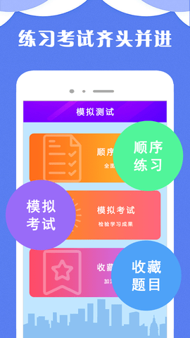 驾考小宝手机客户端ios版免费版