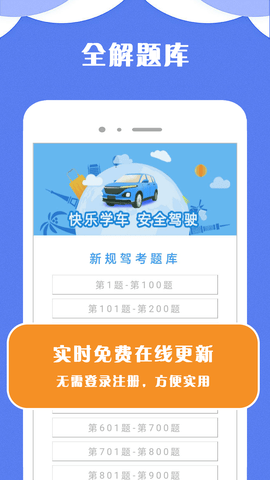 驾考小宝手机客户端ios版免费版