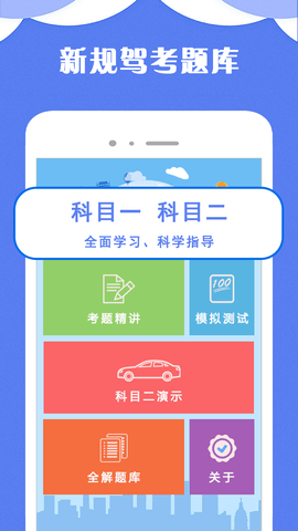 驾考小宝手机客户端ios版免费版