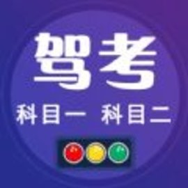 驾考小宝客户端ios版免费版