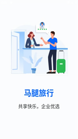 马腿旅行ios下载免费版