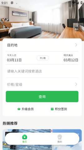 马腿旅行ios下载免费版