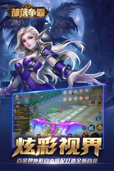 部落争霸手游最新下载