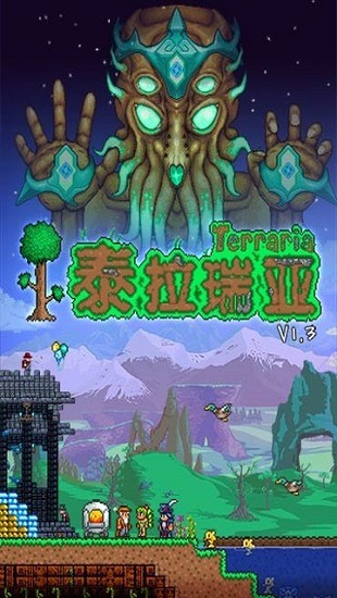 泰拉瑞亚中文版最新版安卓下载
