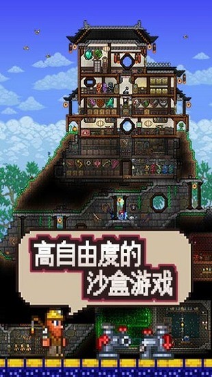 泰拉瑞亚中文版最新版安卓下载