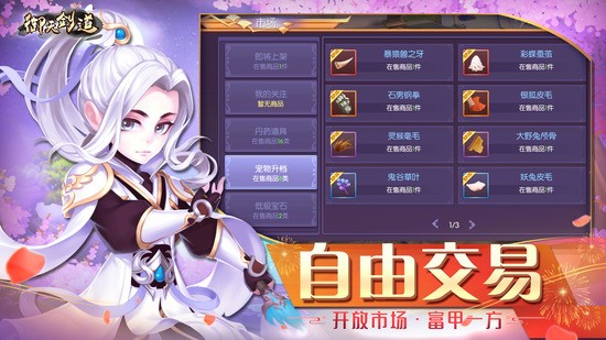 御天剑道官网版2024下载安装