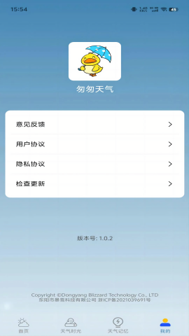 匆匆天气下载苹果版本