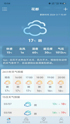 匆匆天气下载苹果版本