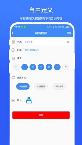 打卡提醒器免费手机版