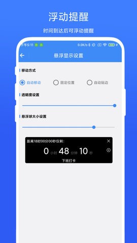打卡提醒器免费手机版