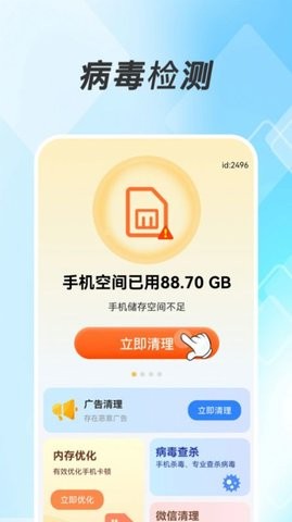 极豹清理大师手机免费版