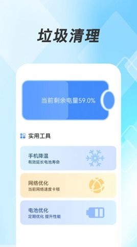 极豹清理大师手机免费版
