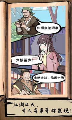 不正经江湖2024安卓版