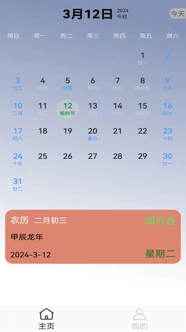 小强日历苹果版下载安装
