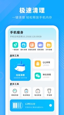 电池省电清理官方版免费苹果下载