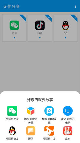 无忧分身苹果免费下载