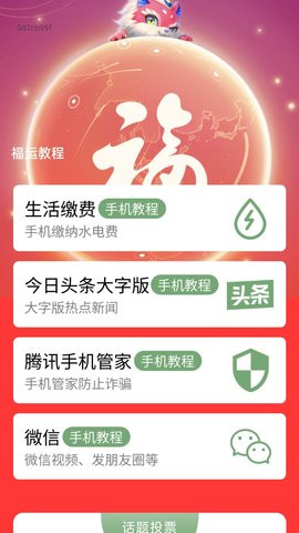 福运走路苹果下载