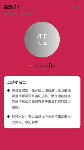 福运走路苹果下载