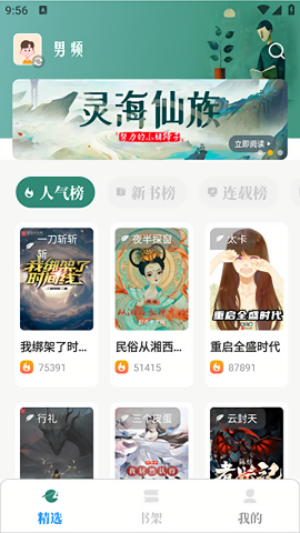东南小说下载苹果版