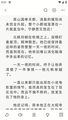 东南小说下载苹果版