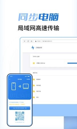 闪电快传安卓版免费版苹果版