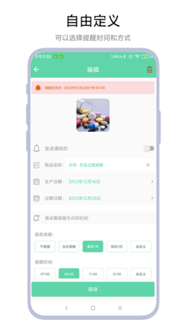 临期提醒助手app苹果免费版下载
