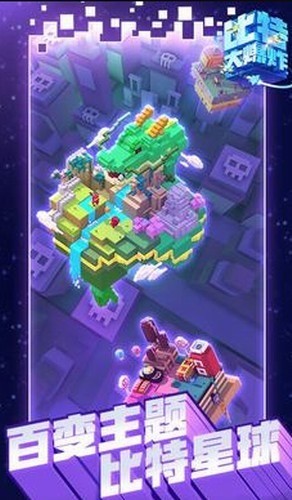 比特大爆炸下载最新下载2024版