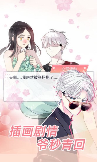 女巨人也要谈恋爱最新版安卓版2024下载