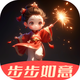 步步如意苹果版