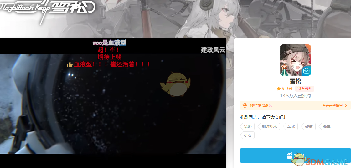 《雪松》游戏预约奖励一览