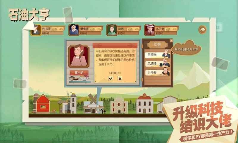 石油大亨免付费完整版下载