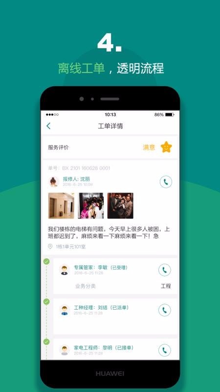 悦居会物管端