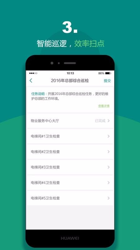 悦居会物管端