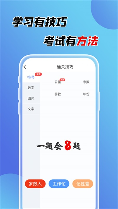 百分驾考app最新版