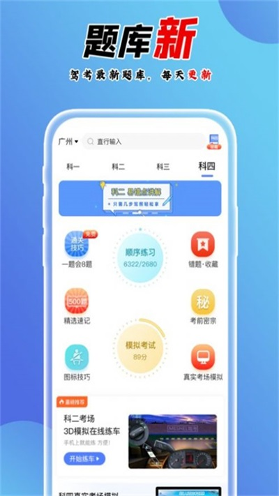 百分驾考app最新版