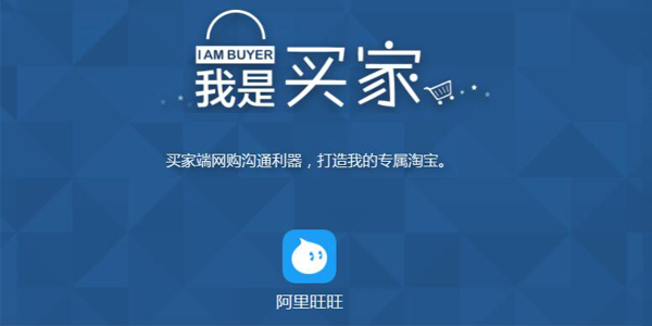 阿里旺旺买家版最新版