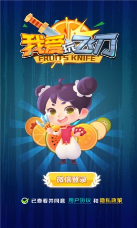 我爱玩飞刀红包版安卓app下载