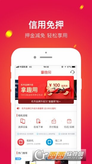 拿趣用