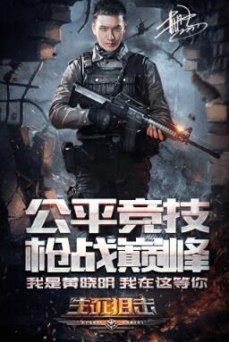 生死狙击2024安卓版