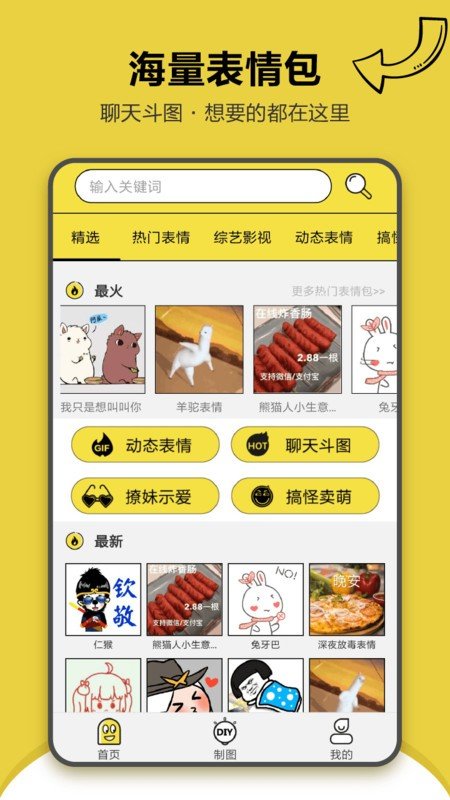 搞笑斗图表情包v1.2.8